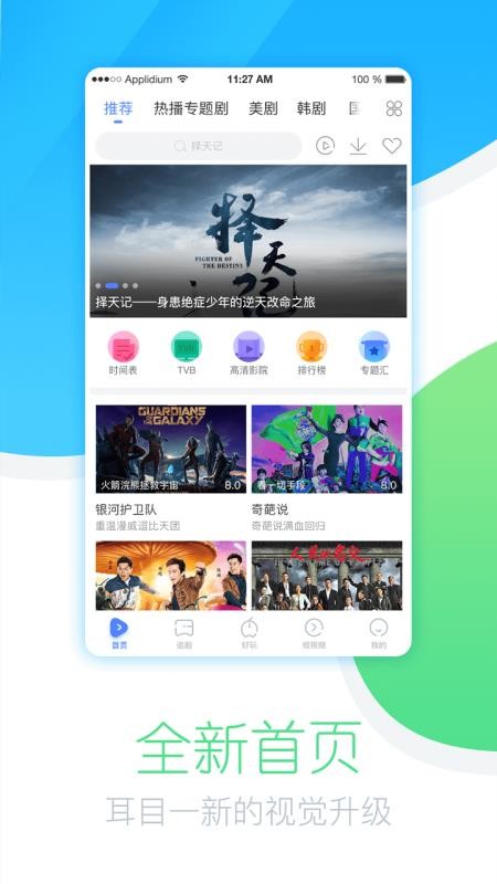 今日追剧最新版本下载安装中文  v1.0.1.0图2