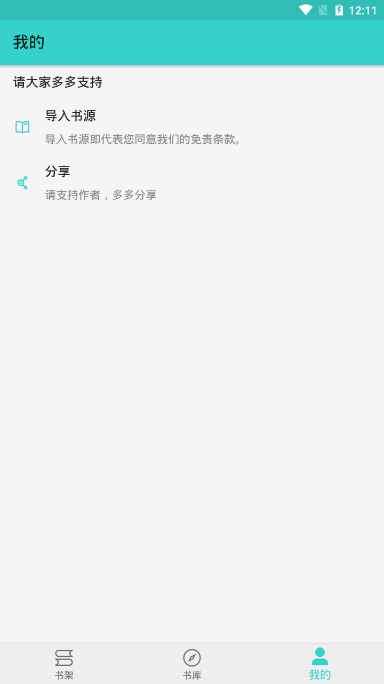 飞鸟小说app官方下载安卓手机版安装  v1.1.2图3