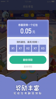 欢乐寻宝红包版下载安装最新版手机  v1.4.4图3