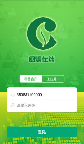 闽烟在线  v2.7.1图1