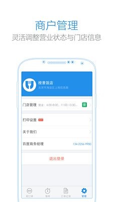 小度掌柜  v2.1.0图5