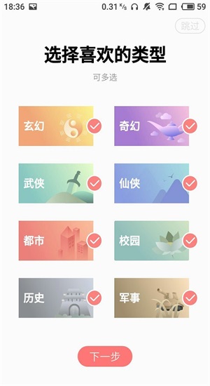 有兔小说app官方下载安装  v1.0图2