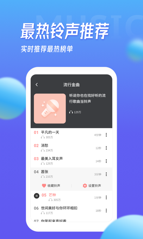 多宝铃声最新版下载免费安装苹果版  v1.5.4图3