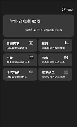 智能音频提取器破解版安卓  v1.0.1图1