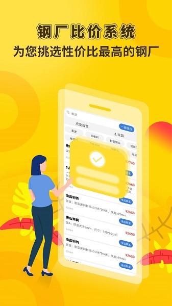 虎宝再生废钢网  v4.5.3图1