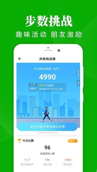 轻松走路手机版下载官网安装  v1.4.4图3