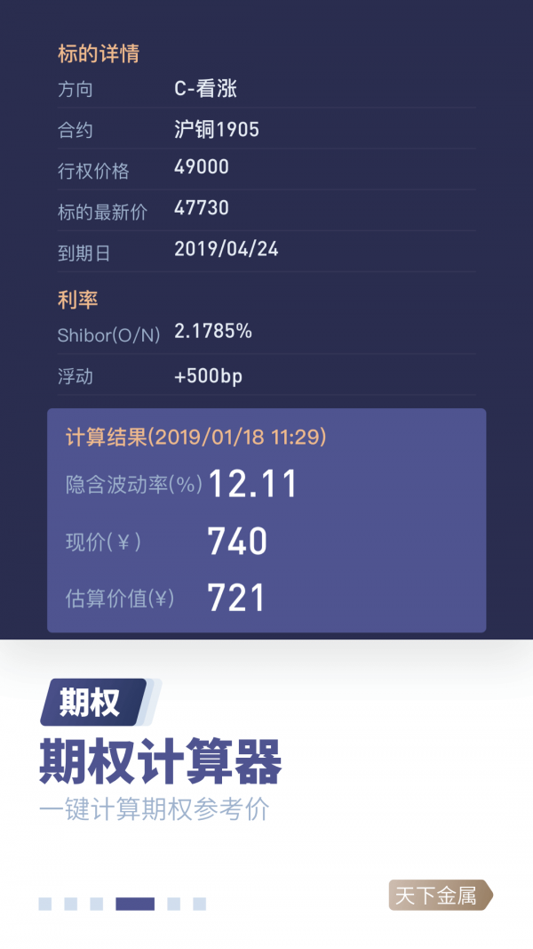 天下金属最新版  v2.6.5图1