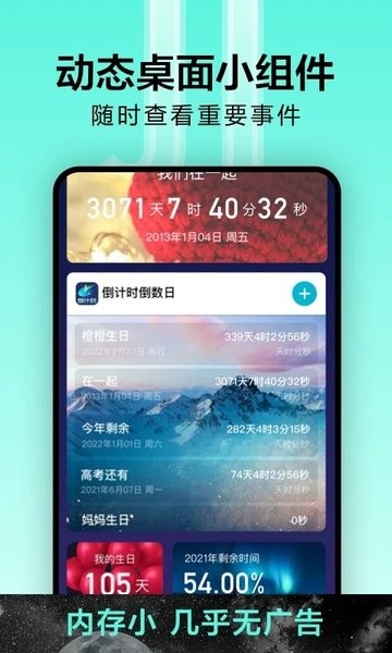 倒计时光  v8.3.1图1