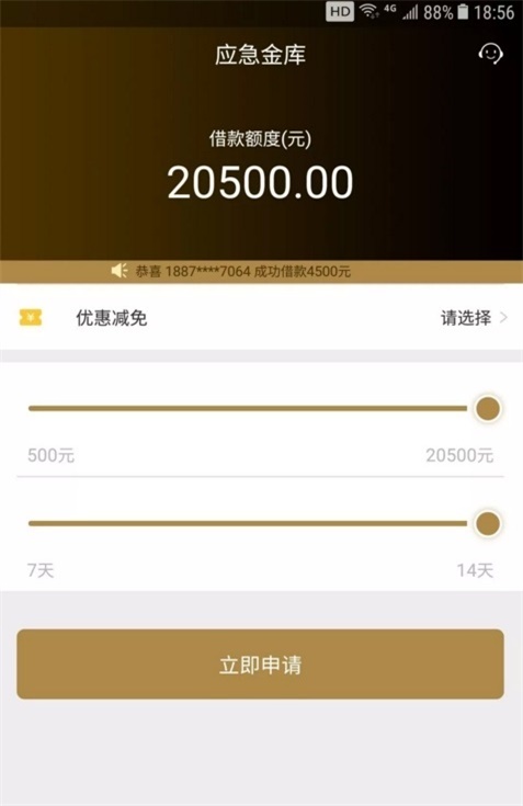 应急金服app下载苹果版官网安装  v1.0图3