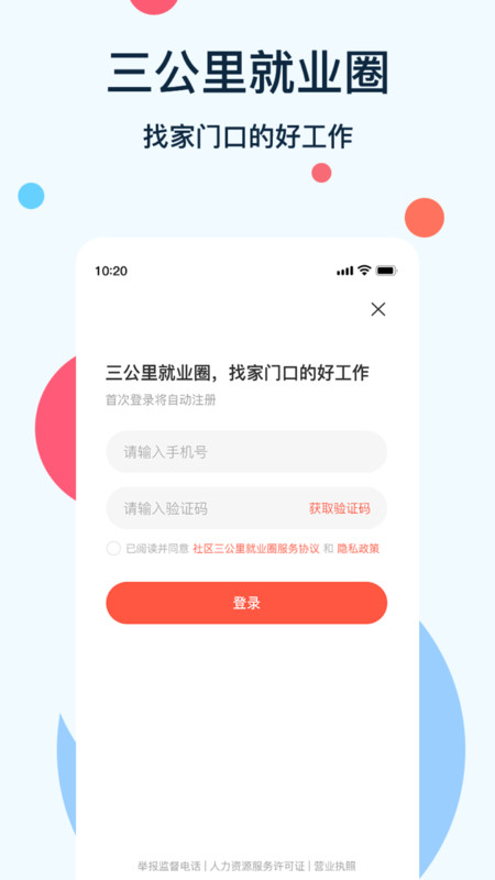 社区三公里就业圈  v1.0.0图1