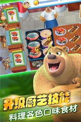 熊出没美食餐厅  v1.1.4图2