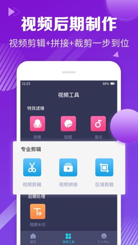 视频剪辑合并app破解版  v1.1.8图3