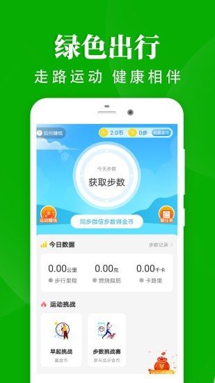 轻松走路手机版下载官网安装  v1.4.4图2