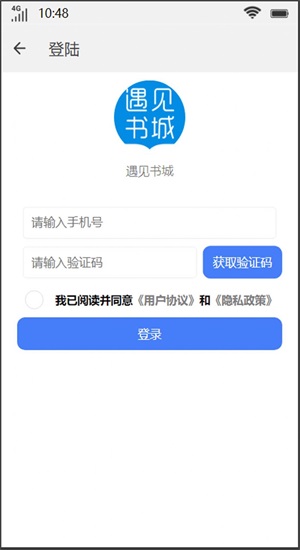 遇见书城小说在线阅读免费下载  v1.0图3