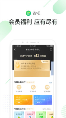 省呗官方网站下载软件  v7.19.0图1