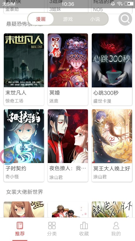 漫画室最新版本下载苹果  v1.0.0图3