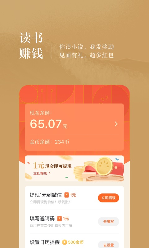 我来读小说最新版下载免费观看  v1.1图3