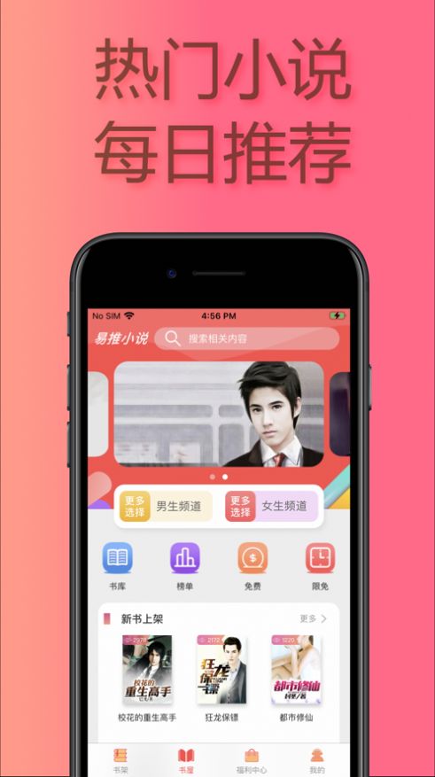 易推小说安卓版下载安装最新版本  v1.0图3