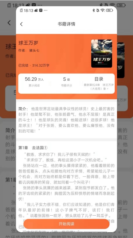 星晨小说半人间全文阅读无弹窗  v1.0图3