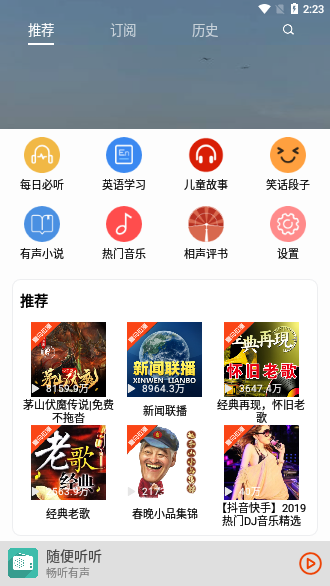 酷我畅听有声小说免费听书app