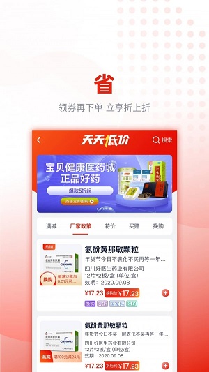 好药优选  v1.0.0图1