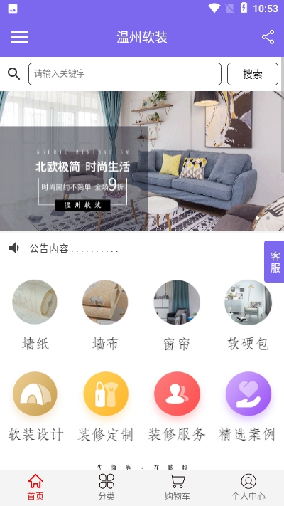 温州软装  v1.0.0图1