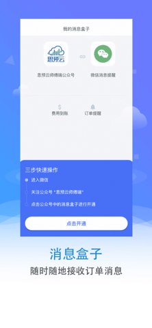 思预云  v1.2.5图1