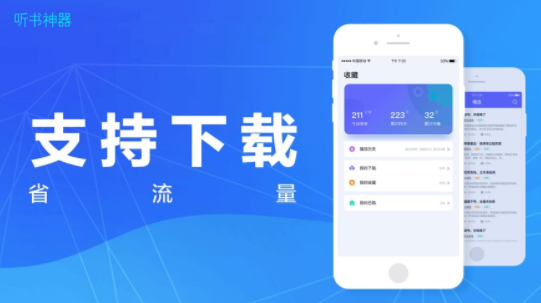 听书神器app下载安装最新版免费