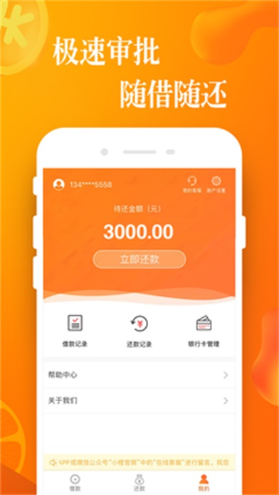 全聚德贷款  v5.0.3图3