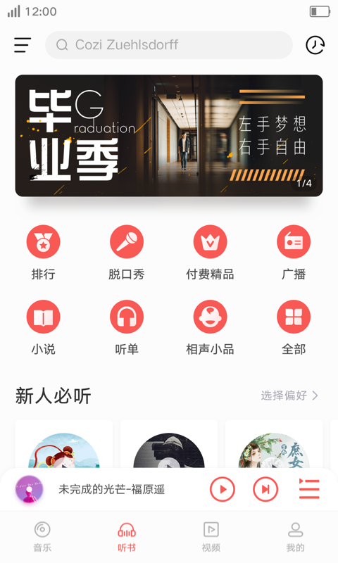 i音乐2018版本  v8.5.2.1图2