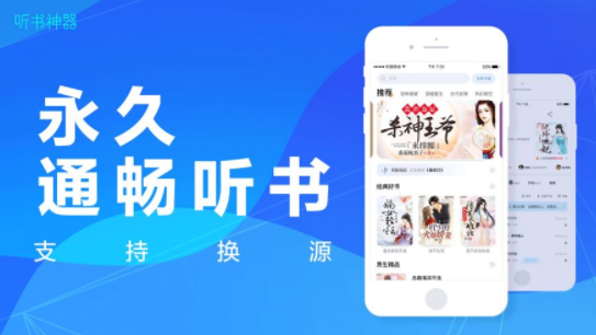 听书神器免费听  v1.0.0图1