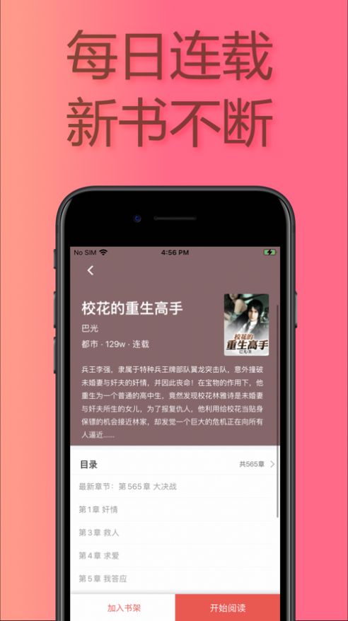 易推小说下载安装手机版官网最新  v1.0图1