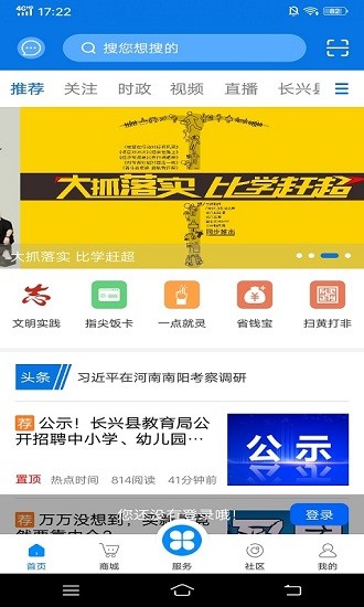 掌心长兴下载  v4.3.0图3