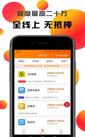 火火贷款  v1.0.2图2