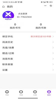 承影小说最新版在线阅读全文下载百度网盘免费  v3.4.6图1