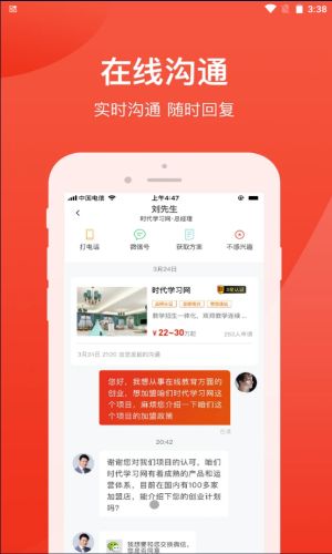 时代加盟手机版下载官网  v1.0.6图2