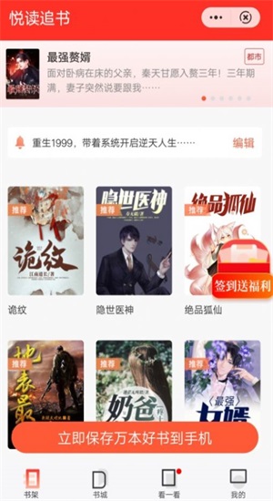 悦读追书陆诗琪小说在线阅读全文下载免费  v1.1图1