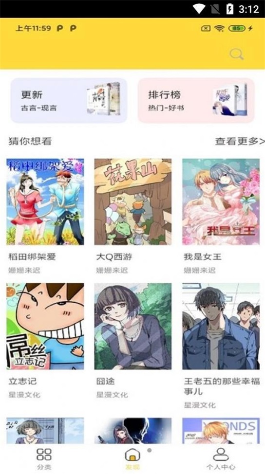 全本漫画大全手机版免费阅读下载安装  v1.0.0图1