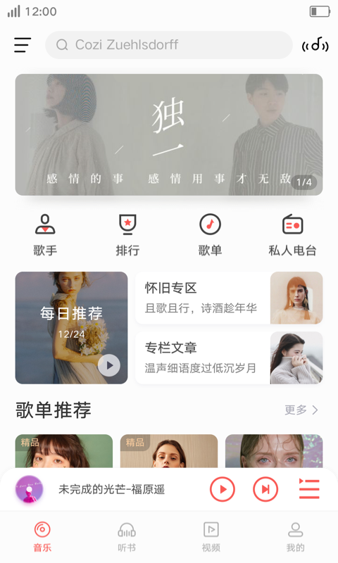 i音乐2.1  v8.5.2.1图1