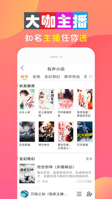 全免听书大全免费版在线听小说软件  v10.0图3