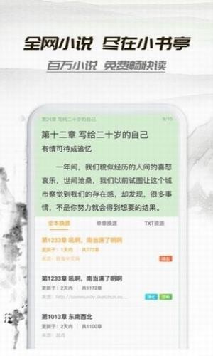 桃运小说最新版免费阅读无弹窗全文下载  v1.0.0图1