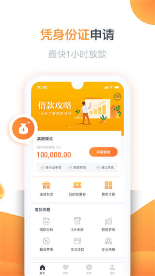 精灵宝贷款app  v2.1图1