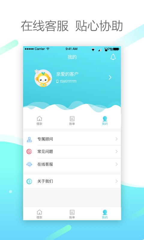 维信手机贷免费版  v1.0图1