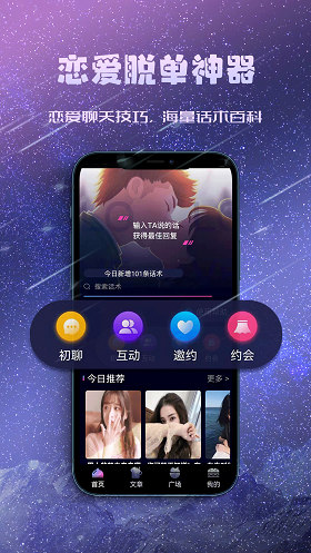 聊天约会神器手机版下载安装最新版苹果  v1.0.0图3