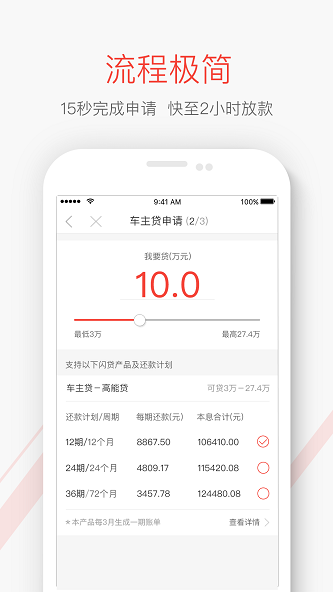 神州闪贷手机版下载安装  v1.0图3