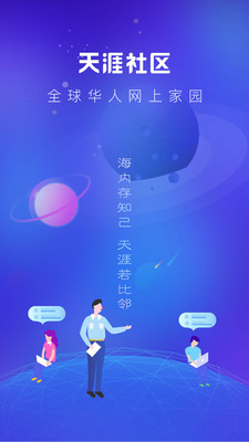 天涯社区2024  v7.0.4图2