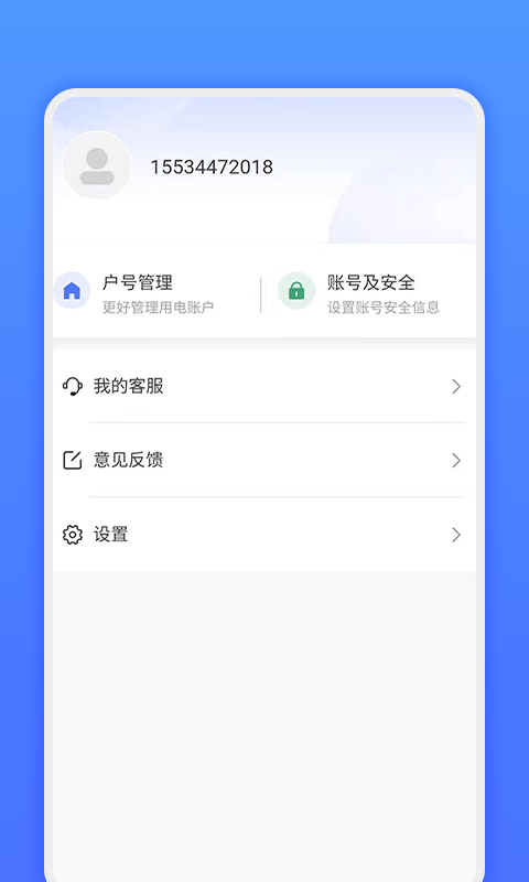 网上地电app下载安装免费官网苹果版手机  v1.0.1图2