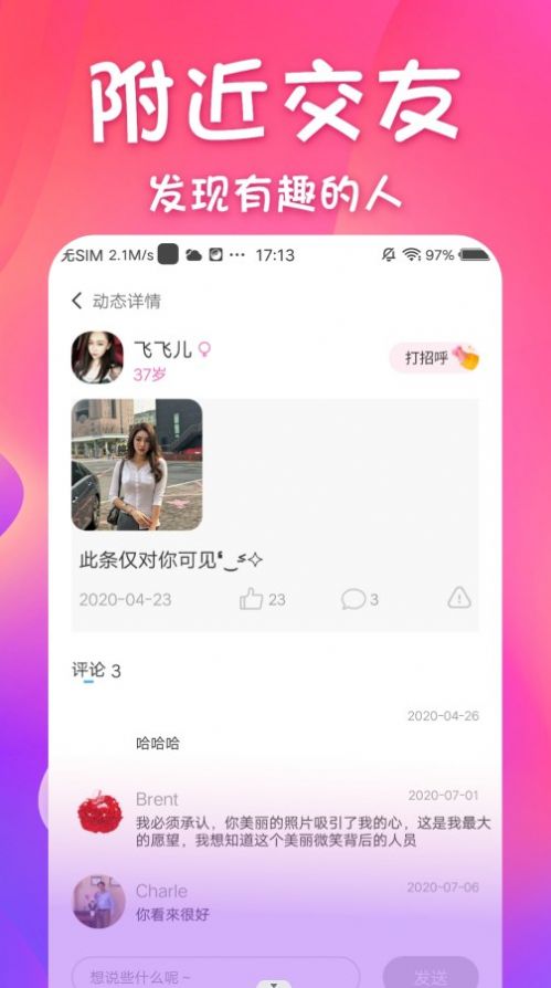 同城邂逅手机版下载苹果  v1.0.0图2