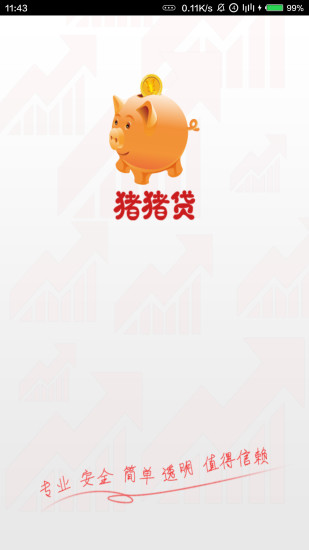 猪猪贷款app下载  v2.0.2图2