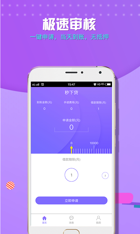 秒下贷款app  v1.0图1